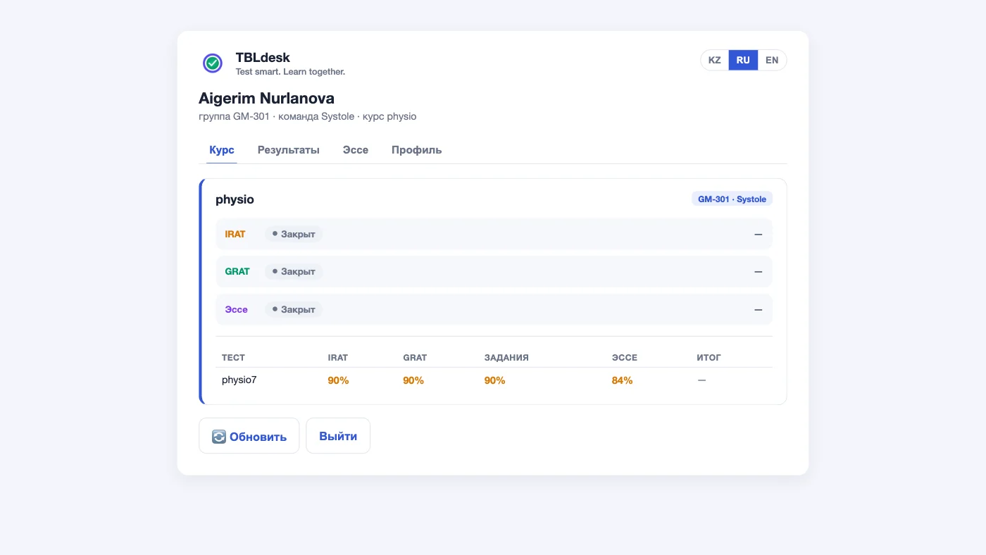 Стартовая страница TBLdesk для преподавателя
