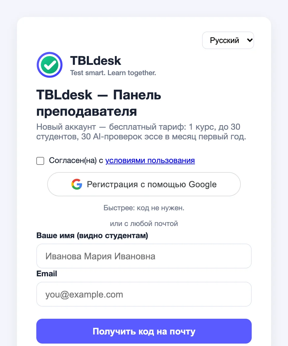 Форма регистрации преподавателя