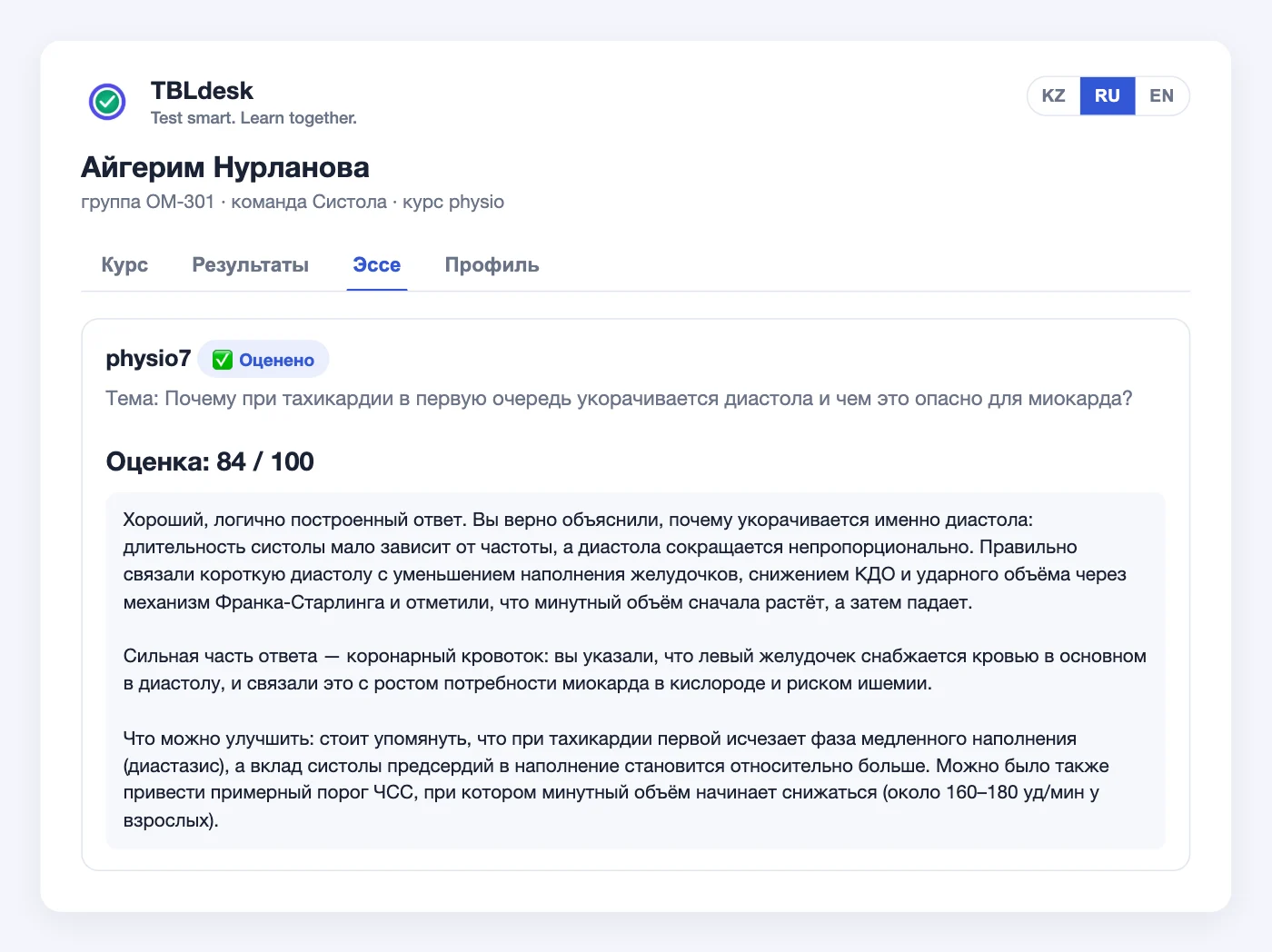 Вкладка Эссе у студента