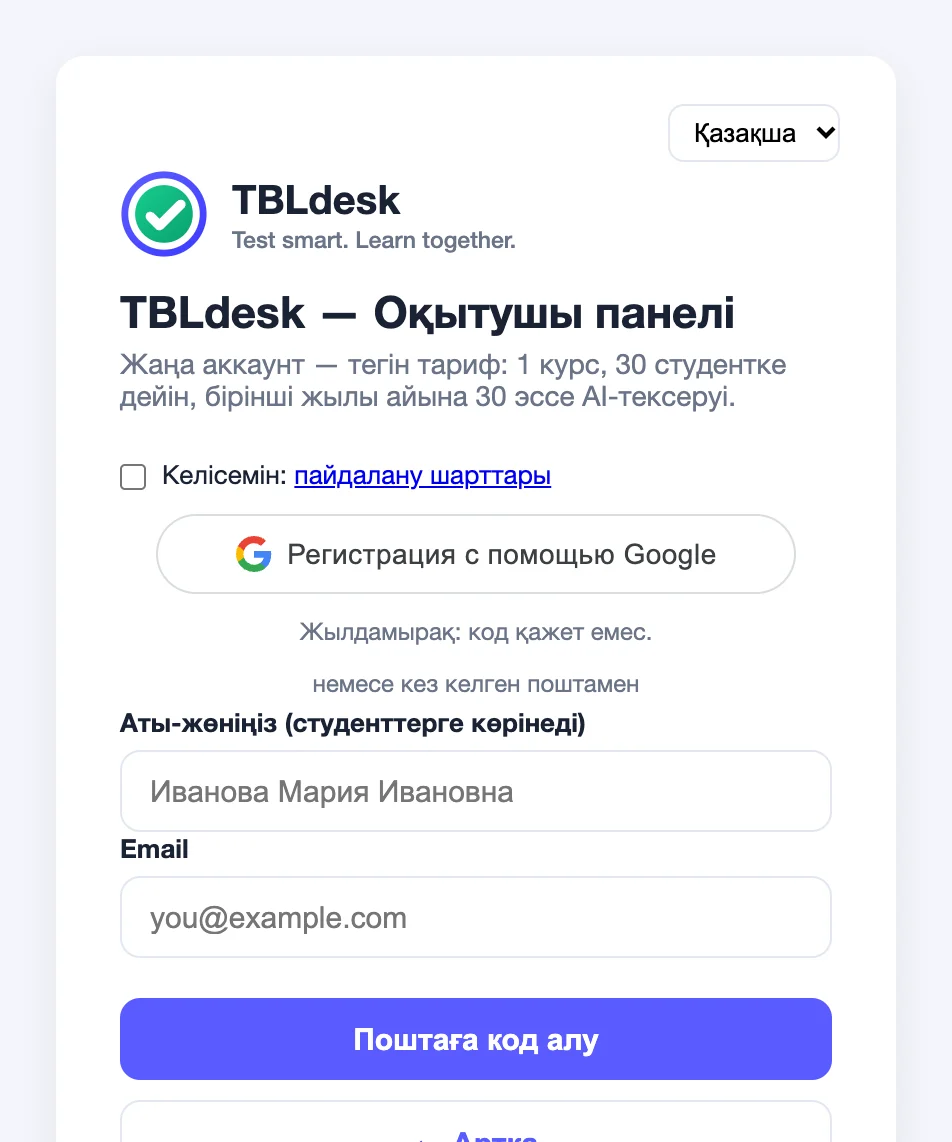 Оқытушыны тіркеу формасы