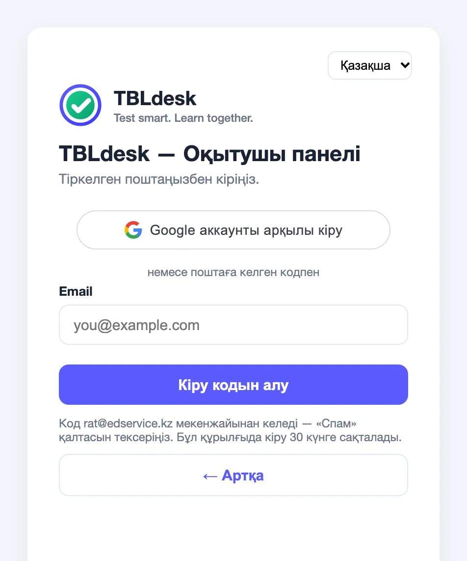 Панельге кіру экраны
