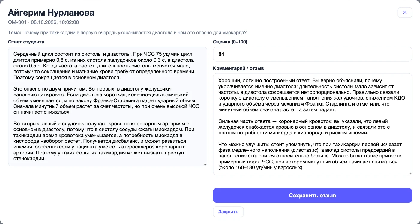 Карточка эссе: ответ студента, оценка 84 и отзыв, составленный ИИ